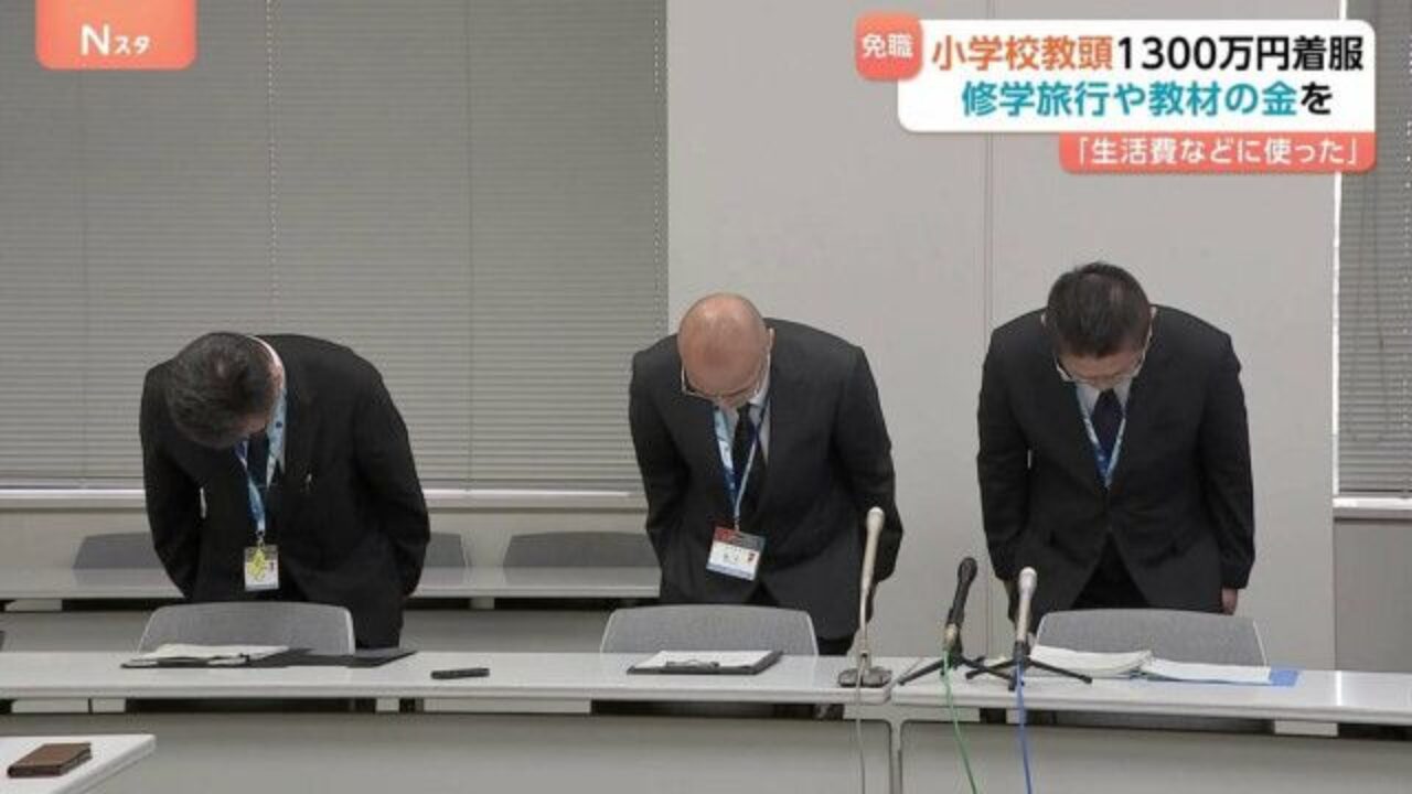 教頭1300万円着服の概要と発覚